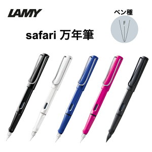 ~[ Tt@ NM ׎ F ߂Ă̖NM LAMY safari 蕨 v[g
