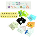ポケットティッシュ 文具ブランド 6パックセット ぺんてるくれよ...