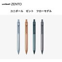 三菱鉛筆 ユニボール ゼント フローモデル ZENTO uni 水性ボール...