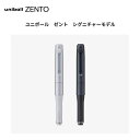 三菱鉛筆 ZENTO uniball やわらか水性ボールペン シグニチャーモデル ゼント UB-ZH-38 UB-ZH-05 SNSで話題 贈り物 プ…
