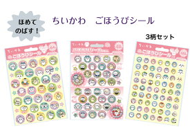 ちいかわごほうびシール　ごほうびシールぷちセット　ちいかわ　シール　カワイイよくできました　コメント入り　コメントなし