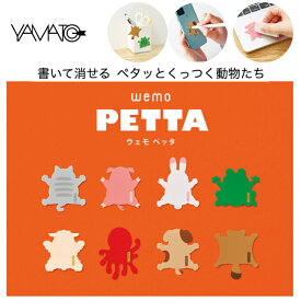 ヤマト ウェモペッタ wemo PETTA 書いて消せる メモ 動物 可愛い YAMATO