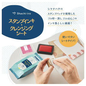 シヤチハタ スタンプインキ・クレンジングシート スタンプパッド いろもよう わらべ いろもよう光彩 シヤチハタスタンプ台