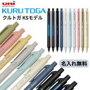 三菱鉛筆 クルトガ KSモデル シャープペンシル 名入れ M5KS M3KS...
