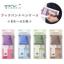 ミドリ ブックバンドペンケース B6 A5用 メッシュ ペンケース 持...