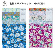 尚雅堂 友禅おりがみ セット GARDEN かわいい 認知症にならないようにトレーニング 京都 友禅紙