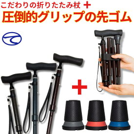 【最強先ゴムセット】 折りたたみ 軽量 カーボン 耐荷重120kg 身長 140cm ～ 170cm 丈夫 コンパクト ソフトグリップ おしゃれ 小柄 女性 男性 介護 おでかけ ギフト 伸縮 琵琶瑠璃 パワーグリップ