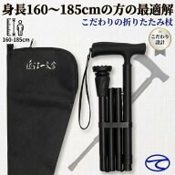 杖 折りたたみ 頑丈 高身長 コスパ 耐荷重150kg 160cm ～ 185cm おでかけ リハビリ 介護 プレゼント ラッ…