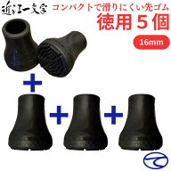 滑りにくい ゴムチップ 消音 16mm 5個入り 先ゴム 替えゴム 交換 徳用 杖