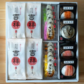 吉祥笹かまぼこ詰合せ「祥(しょう)」セット