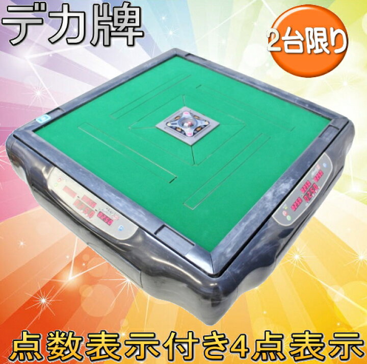 楽天市場】【送料無料】【完全整備済み保証付き】中古全自動麻雀  