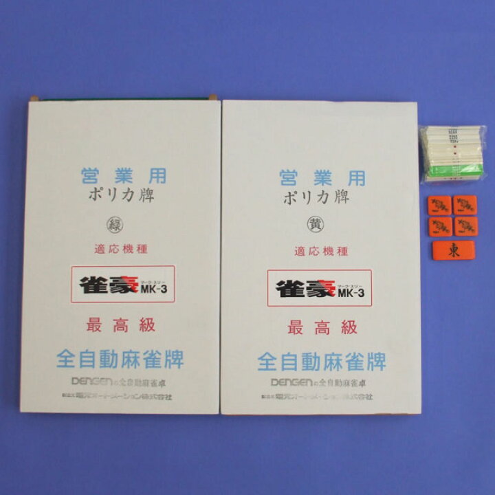 楽天市場】【送料無料】中古全自動麻雀卓 雀豪MK-3（マークスリー 