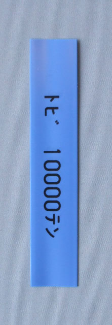 激安セール 点数表示枠用 テンリーダー点棒チューブ 激安特価品 カラー 青 トビ点