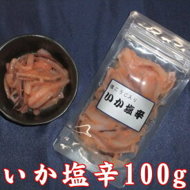 【父の日 ギフト プレゼント 魚 食べ物 すぐ食べられる おかず 実用的 送料無料 送料込】 いか塩辛 100g×3袋 セット 調理済み 簡単 惣菜 イカ 詰合せ お歳暮 お中元 敬老の日 母の日 父の日 お誕生日 バレンタインデー ホワイトデー お誕生日 お祝い お返し 香典返し 内祝