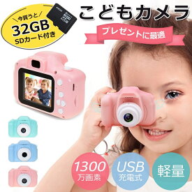 キッズ デジタルカメラ 32G SDカード付き こども カメラ おもちゃ プレゼント 子供用 キッズカメラ 日本語 説明書 1300万高画素/1080P動画撮影 多機能搭載 ギフト プレゼント キッズ デジタルカメラ 写真・動画 多機能搭載 ゲーム 写真 動画 デジカメ トイカメラ 子供の日