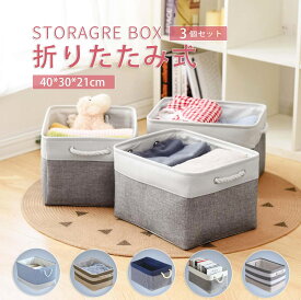 収納バスケット 40 x 30 x 21 cm 3個セット 綿麻製 収納ボックス ランドリーバスケット 洗濯かご 折りたたみ式 取っ手付き 生活雑貨 おもちゃ 収納 アイテム 浴室 部屋 おしゃれな綿麻製収納ボックス 可愛い収納ボックス 収納かご 雑貨車用収納 オフィス収納 引き出し