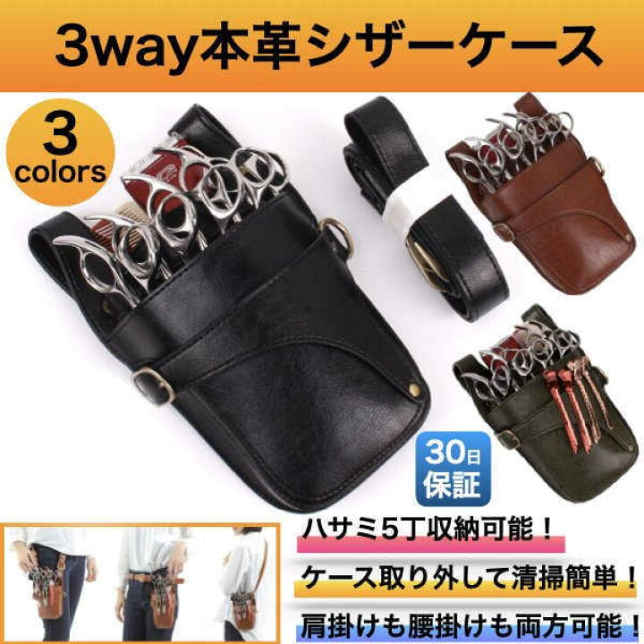 楽天市場】プロ仕様 シザーケース 美容師 牛革 トリマー 花屋 軽い 本 