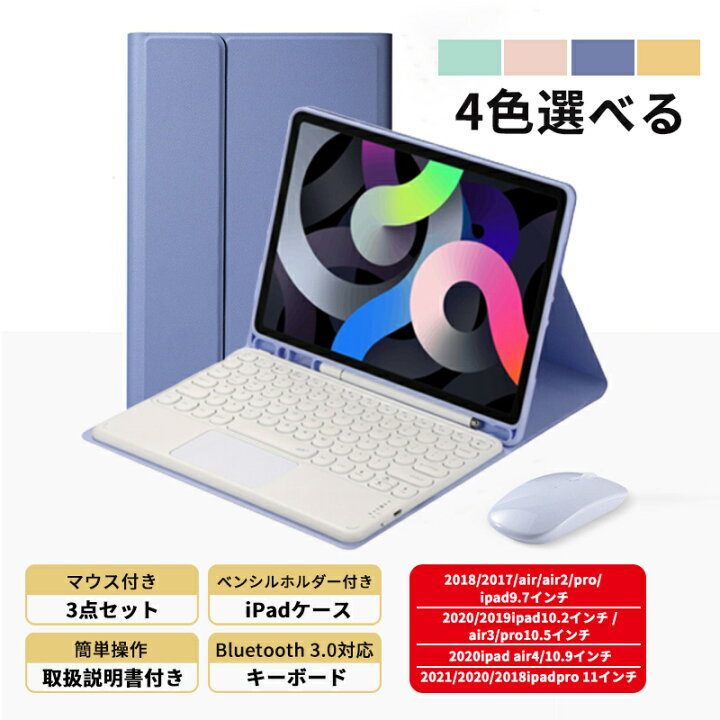 楽天市場】iPad着脱式 キーボードケース 3点セット マウス付き iPad 
