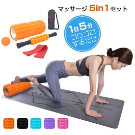 【5点セット】ヨガポール フォームローラー トリガーポイント ストレッチ 筋膜リリース スティック マッサージ 背中 腰 体幹 足 景品 トレーニング チューブ エクササイズ バンド ゴム 筋トレ 美尻 フィットネス ヨガ ストレッチ 体幹 ピラティス 強度別