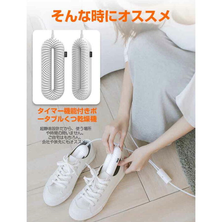 1049円 【SALE/80%OFF】 くつ乾燥機 靴乾燥機 シューズドライヤー 消臭 除菌 ニオイ防止 静音 長靴 ブーツ 梅雨対策 ヒートシューズドライヤー コンパクト 1049円 【SALE/80%OFF】 くつ乾燥機 靴乾燥機 シューズドライヤー 消臭 除菌 ニオイ防止 静音 長靴 ブーツ 梅雨対策 ヒートシューズドライヤー コンパクト