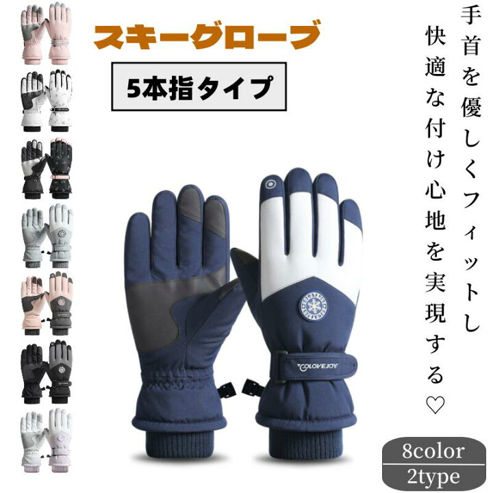楽天市場 スキー グローブ スノーボードグローブ スキーグローブ メンズ スノボ スノボー スキー スノボグローブ スノボーグローブ スノーグローブ 手袋 5本指 スマホ対応 裏起毛 完全防水 防寒 防風 通気 超撥水 レディース メンズ 冬 自転車 バイク 佐々木店舗 楽天