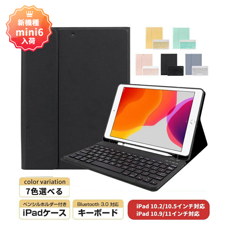 楽天市場】mini6新入荷 iPadケース キーボード付き 当日発送