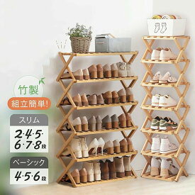 シューズラック スリム 靴箱 靴棚 靴 収納 シューズ収納 靴 ラック 下足箱 下駄箱 省スペース シューズラック大容量 シューズラック完成品 シューズボックス おしゃれ 折畳式 組立不要 竹製 木製 8段 7段 6段 5段 4段 3段 2段