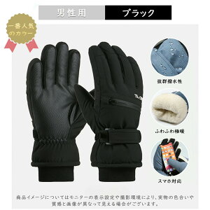 スキーグローブ メンズ レディース 防寒 防水 スマホ対応 スノーボード 手袋 暖かい 5本指 撥水 防風 アウトドア 登山 自転車 バイク 雪かき スポーツ 冬 防寒具 滑り止め 通勤 通学 ジュニア