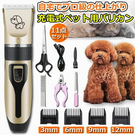 ペット用電動バリカン 11点セット プロ用 家庭用 低騒音 犬 猫 トリマー コードレス 全身カット用 USB充電 グルーミング 刈り高さ 5段階調節可能 ペット用バリカン 犬用バリカン 猫用バリカン トリミング 低騒音