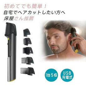 バリカン 散髪 チタントリマー ヘアカッター ボディシェーバー 充電式 1台5役 ヒゲトリマー 電動バリカン 髭剃り ミニシェーバー 刈る コードレス アタッチメント付き 男性用 ヘアカット 替え刃購入可 父の日 敬老の日 プレゼント推薦