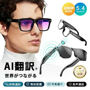 �X�}�[�g�O���X �J�����t�� Bluetooth5.4 ���C�����X�I�[�f�B�I�O���X AI���� �|��@ ��p�A�v�� �V���� �y�� �u���[���C�g�J�b�g