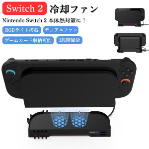 Switch2 ��p�t�@�� Nintendo switch2 ��p�g�� �X�^���h�N�[���[ switch2 �{�� ��₷ �f���A���t�@�� 3�i�K���ʒ����\ �Q�[���J�[�h���[�\ RGB���C�g���� ��t�ȒP �j���e���h�[�X�C�b�` �X�C�b