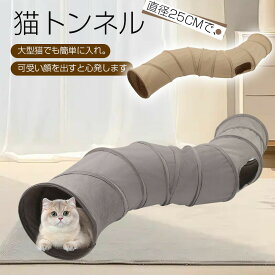 キャットトンネル 猫トンネル ペットのおもちゃ セームかわプレイトンネル おもちゃ付き キャットおもちゃ 折りたたみ式 スエード グレー 長い Sサイズ 直径25cm 長さ132cm