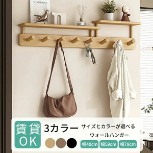 ハンガーラック 壁付け 木製」の人気商品一覧・価格比較 - 価格.com