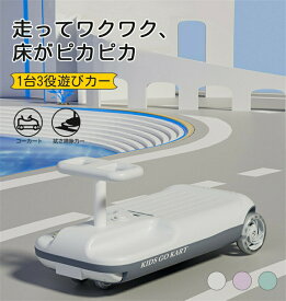 子供用電動掃除カート ゴーカート おもちゃ 乗用玩具 ツイストカー モップ付きの電動乗用カー クリーンキッズカー デュアルモーター 安定構造 転倒防止 伸縮ボディ 屋内屋外対応 安心安全 3歳以上 大人も座れ 誕生日プレゼント ギフト