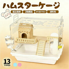 ハムスター ケージ 最適化スターライトケージ 全面クリア 透明 大型サイズ 飼育ケージ 広い 一体成型 快適 便利 耐久性 風通しがよい ゴールデンハムスター モルモット ハリネズミ 爬虫類 小動物用ケージ