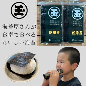 乾海苔半切20枚×2袋　海苔屋さんが食卓で食べるおいしい海苔　乾海苔　生海苔　ほしのり　焼いてない　のり　おにぎり　和食　お弁当　チャック付き　らーめん　ラーメン　朝ごはん　あぶらじょうゆ　半切　20枚　2袋