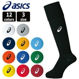 【マラソン期間中P5倍】【アシックス】APGA4 SOCCER SOCKS（全12色）XSS096 サッカーソックス ストッキング タイツ 靴下 運動 スポーツ フットサル フットボール クラブ チーム 練習 部活 3サイズ ユニセックス 男女兼用 アクセサリー