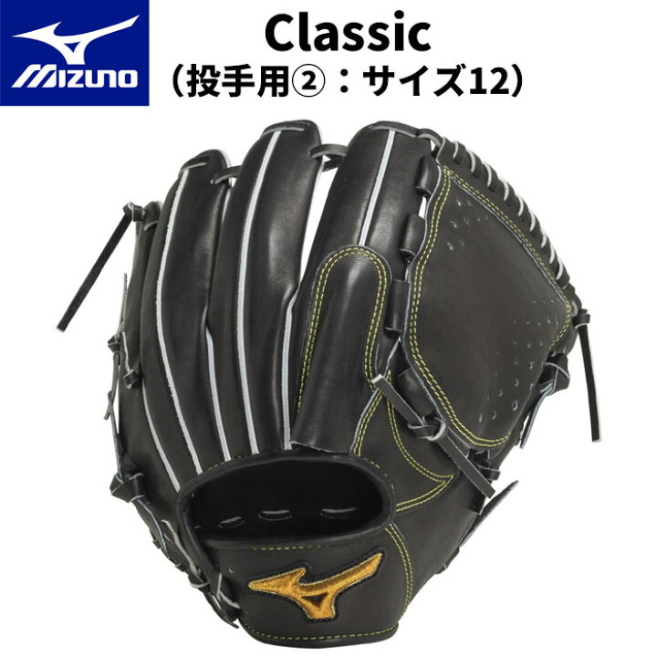 楽天市場】【マラソン期間中P5倍】ミズノプロ 硬式グラブ Classic