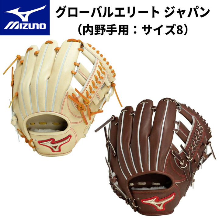 楽天市場】ミズノ 硬式用 グローバルエリート ジャパン（内野手用 