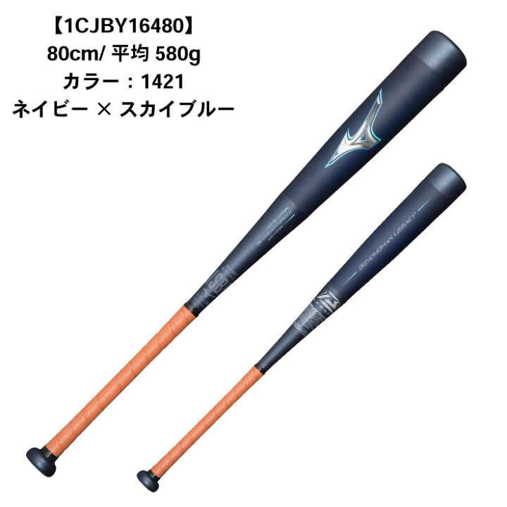 楽天市場】ミズノ 少年軟式用ビヨンドマックスレガシー ミドル(FRP製 