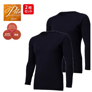【メール便送料無料】2枚セット【パルード】 Palouede アンダーシャツ 冬用インナー ちょいPita 裏起毛 長袖 ネイビー 丸首 ちょいピタ ルーズフィット インナーシャツ 5996 野球 サッカー ゴル