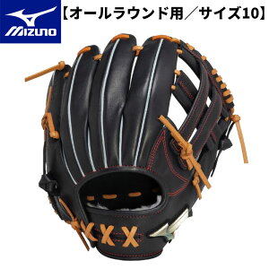 ミズノ 軟式用 グローバルエリート Hselection SIGNA AXI 1AJGR32400 右投げ用 オールラウンド用 サイズ10 野球 ベースボール スポーツ グラブ グローブ 運動 ブラック
