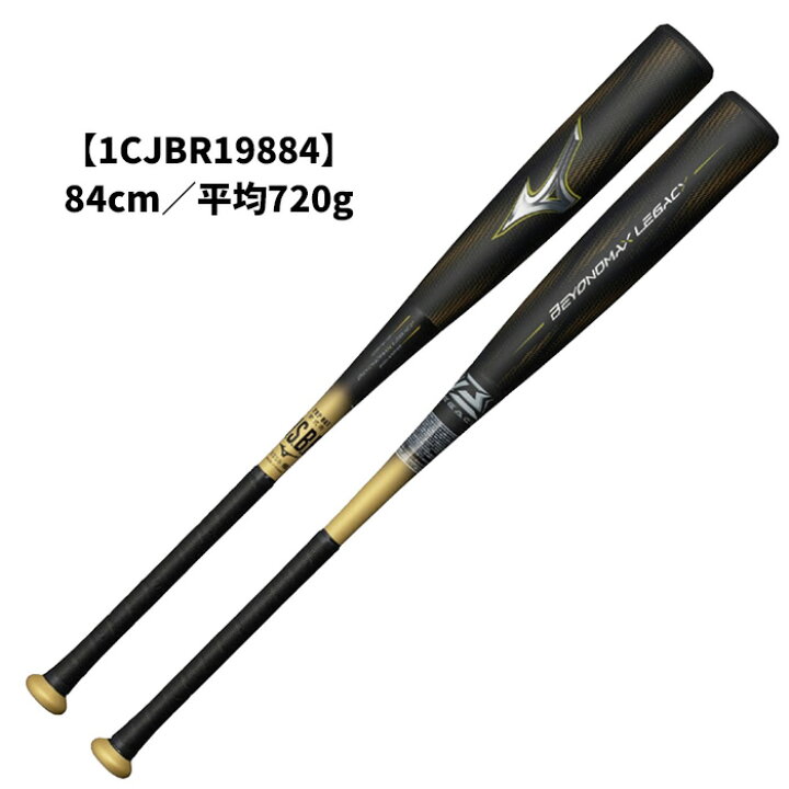 楽天市場】ミズノ 軟式用ビヨンドマックスレガシー トップ FRP製 83cm 