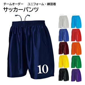 【マラソン期間中P5倍】【チームオーダー】サッカーパンツ ユニフォーム 練習着 サッカー フットサル P8001
