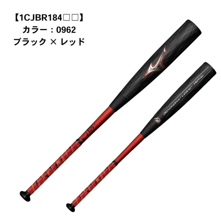 楽天市場】ミズノ 軟式用ビヨンドマックスレガシーメタル ミドル 金属 