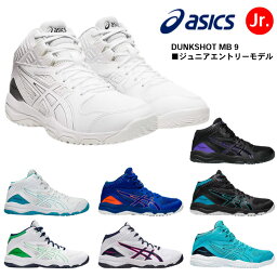 アシックス(asics) ジュニア ダンクショットMB9 1064A006 バスケットボールシューズ バッシュ [エントリーモデル]