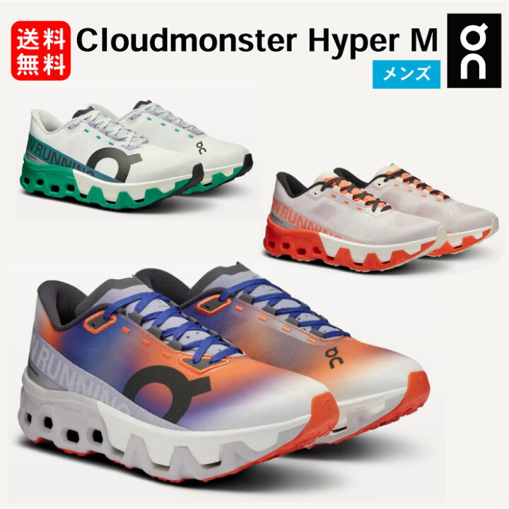 楽天市場】【スーパーSALE中全商品P5倍】オン Cloudmonster Hyper  