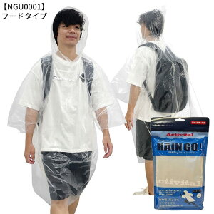 【メール便可】アクティバイタル 全天候型レインウェア レインゴー!NGU0001 フードタイプ NGU0002 ビブスタイプ ランニング ポンチョ スポーツ 運動 マラソン ジョギング 雨具 旅行 トラベル