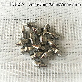 【メール便可】SPIKES ニードルピン スパイクピン 陸上3mm 5mm 7mm 9mm 交換用 練習 100m 200m 400m 800m 1500m 走り高跳び やり投